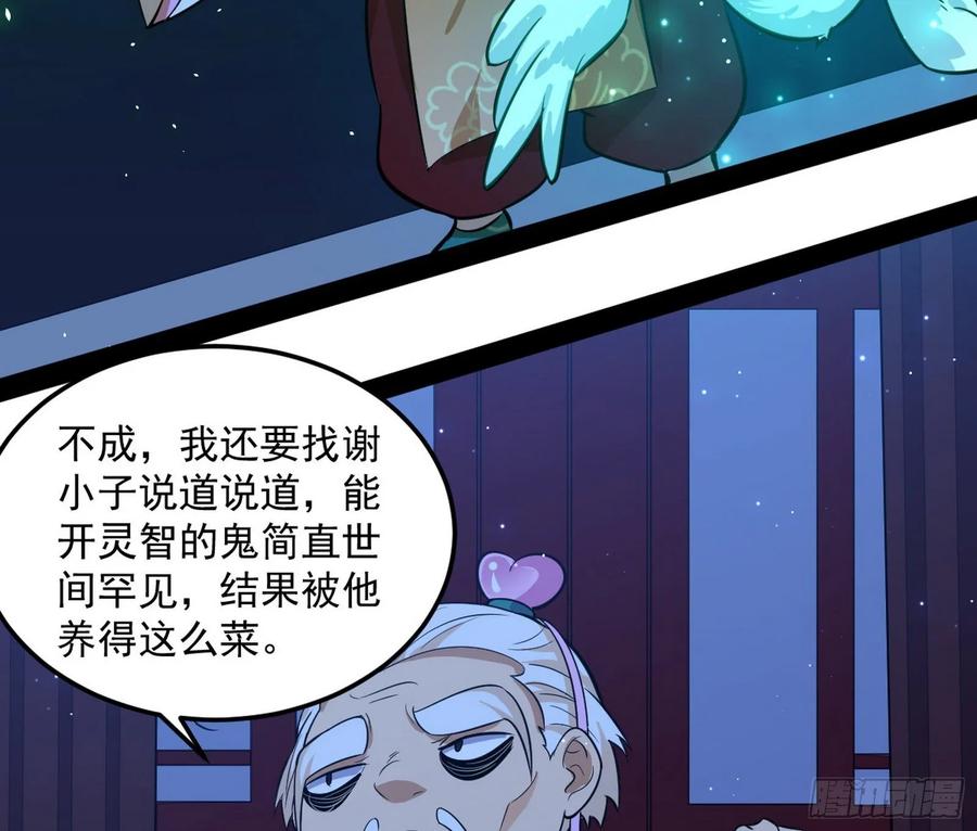 I'm An Evil God Ch.92 p117