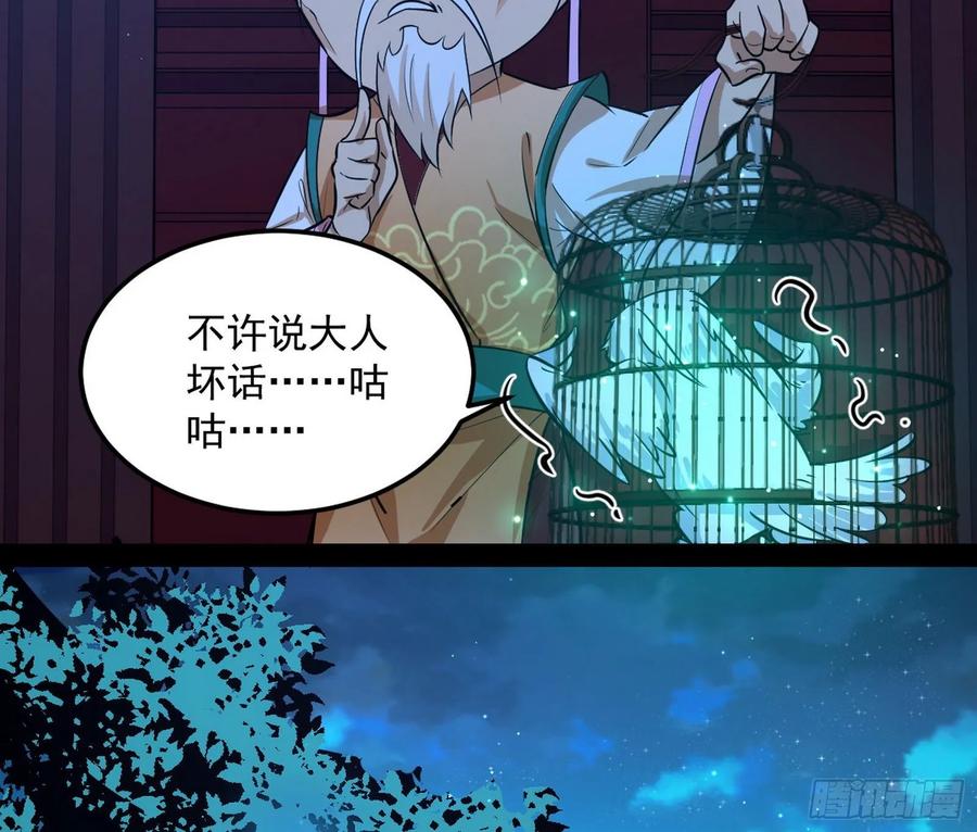 I'm An Evil God Ch.92 p118