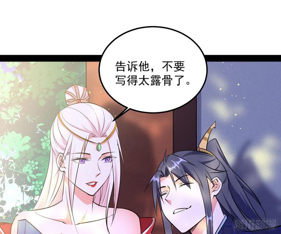 I'm An Evil God Ch.92 p12