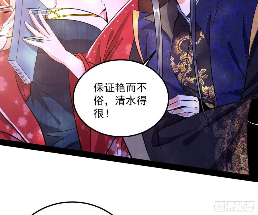 I'm An Evil God Ch.92 p13
