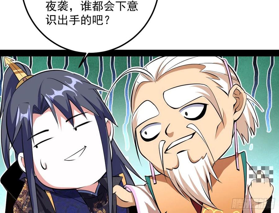 I'm An Evil God Ch.92 p135
