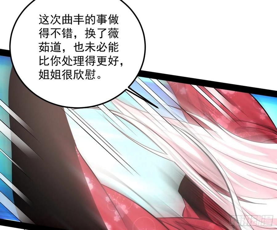 I'm An Evil God Ch.92 p14