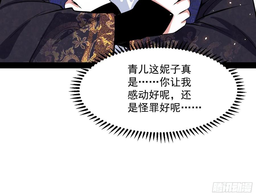 I'm An Evil God Ch.92 p145