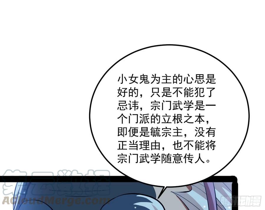 I'm An Evil God Ch.92 p146