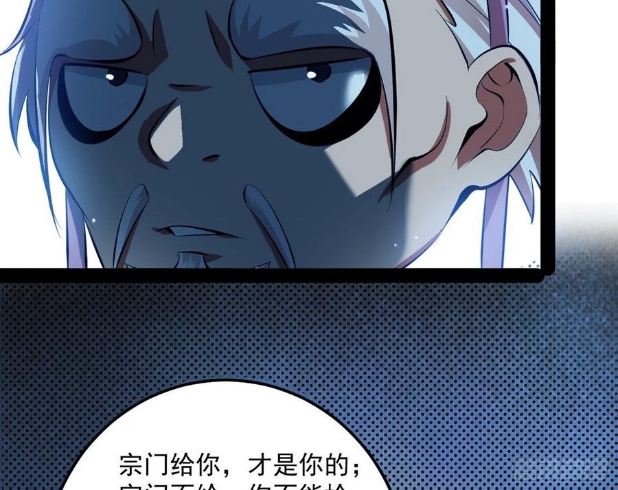 I'm An Evil God Ch.92 p147