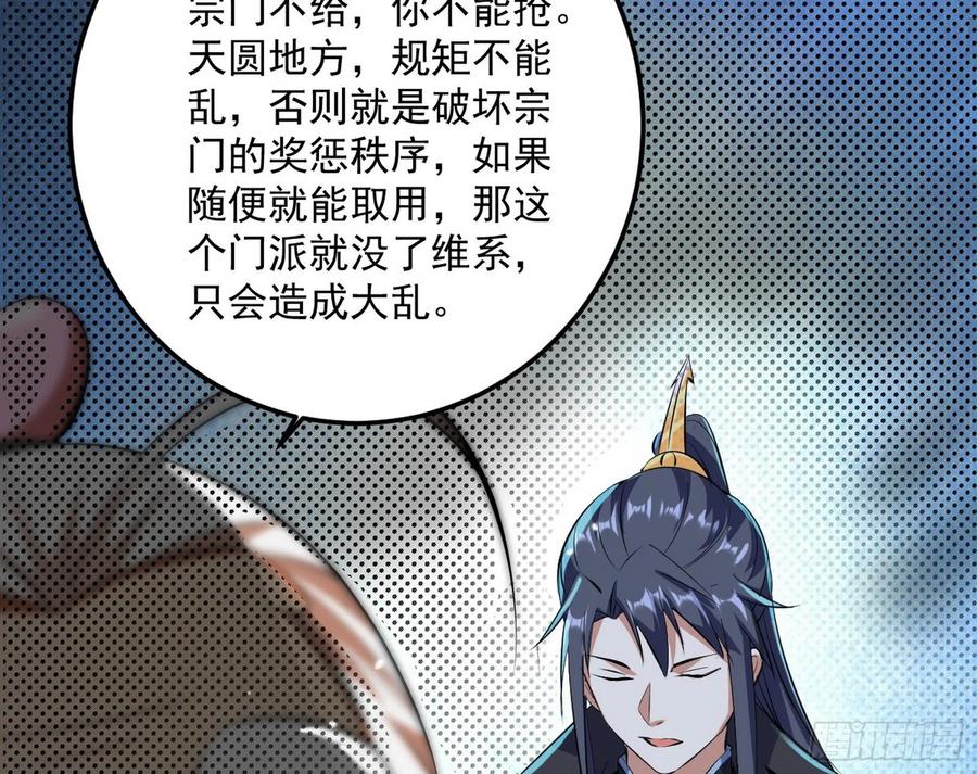 I'm An Evil God Ch.92 p148
