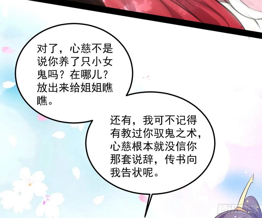 I'm An Evil God Ch.92 p15