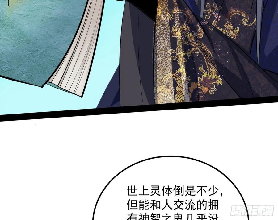 I'm An Evil God Ch.92 p155