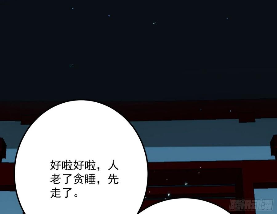 I'm An Evil God Ch.92 p158