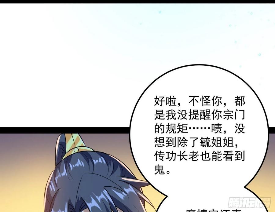 I'm An Evil God Ch.92 p163