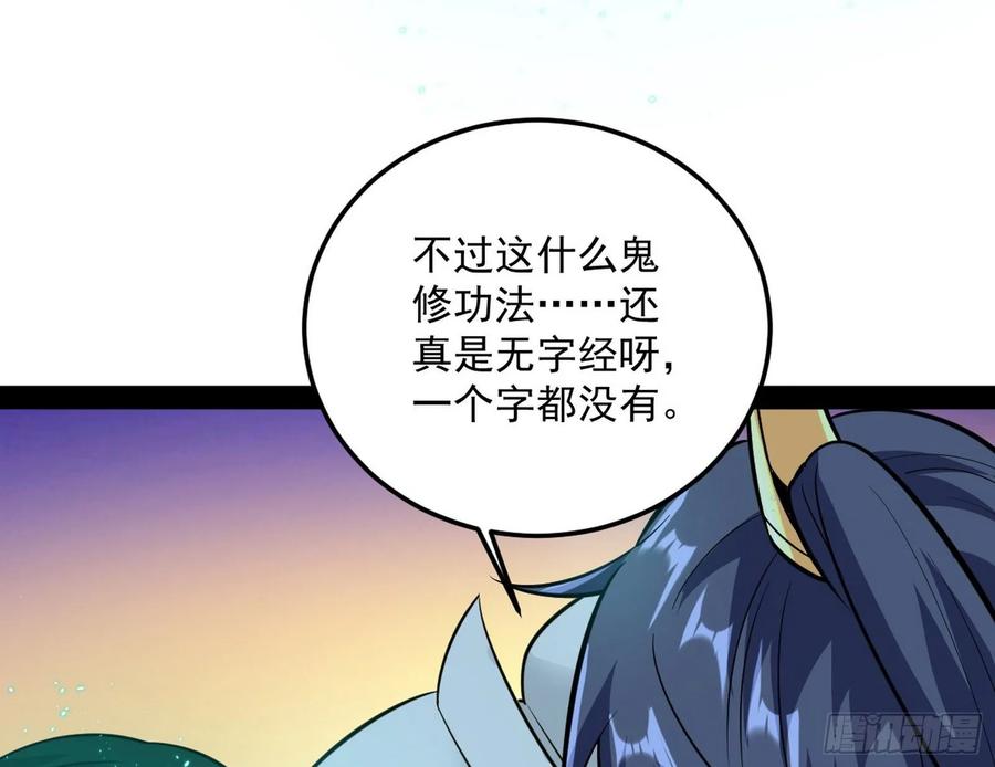 I'm An Evil God Ch.92 p165
