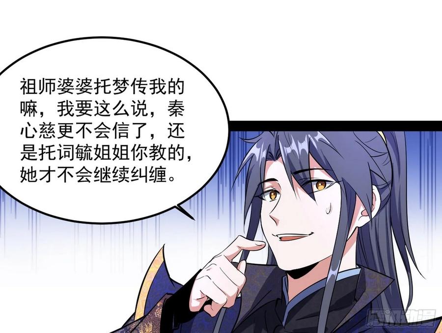 I'm An Evil God Ch.92 p18