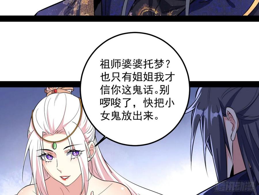 I'm An Evil God Ch.92 p19