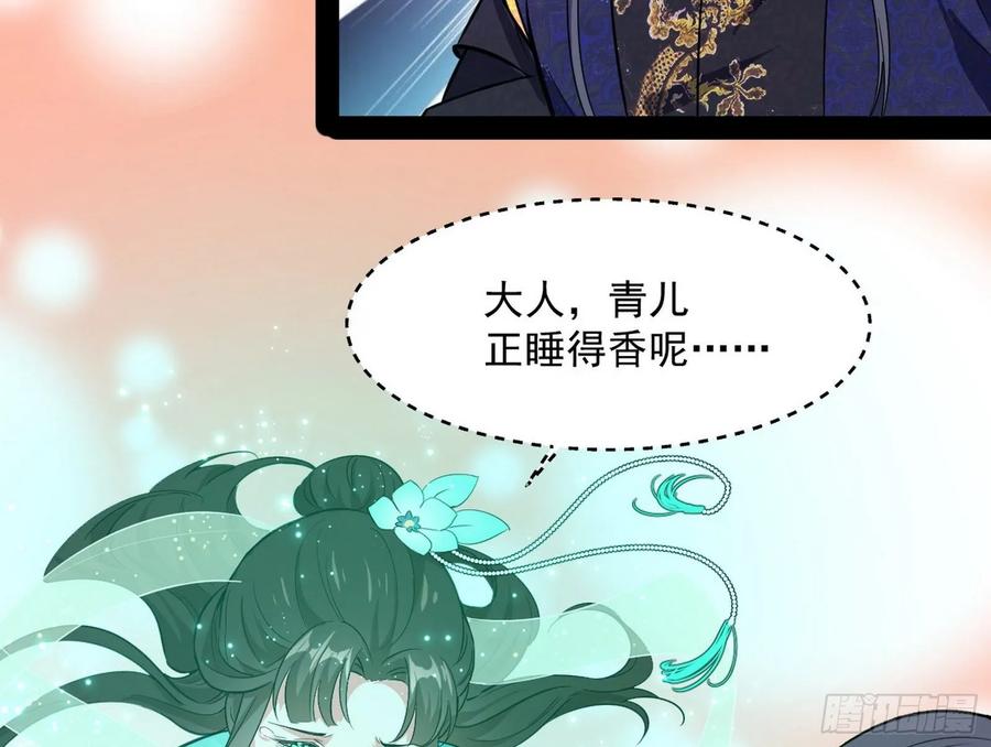 I'm An Evil God Ch.92 p22