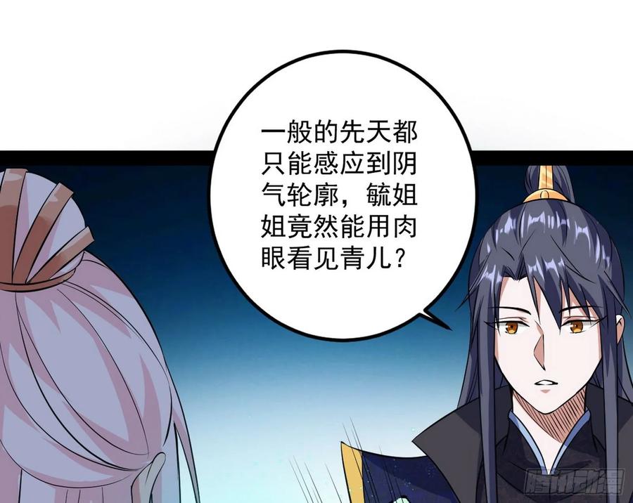 I'm An Evil God Ch.92 p28