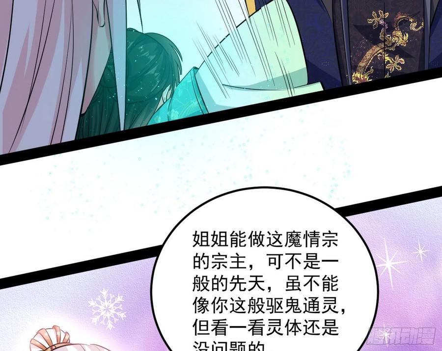 I'm An Evil God Ch.92 p29