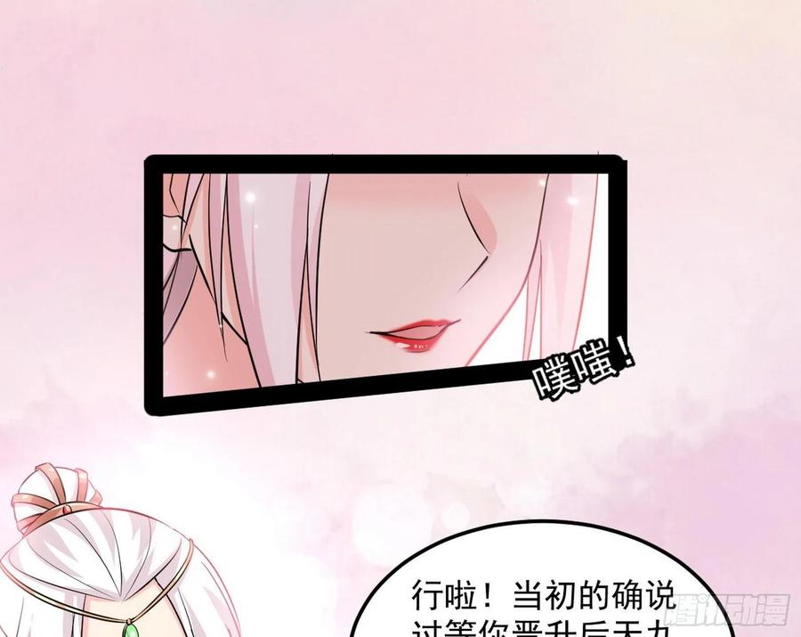 I'm An Evil God Ch.92 p33