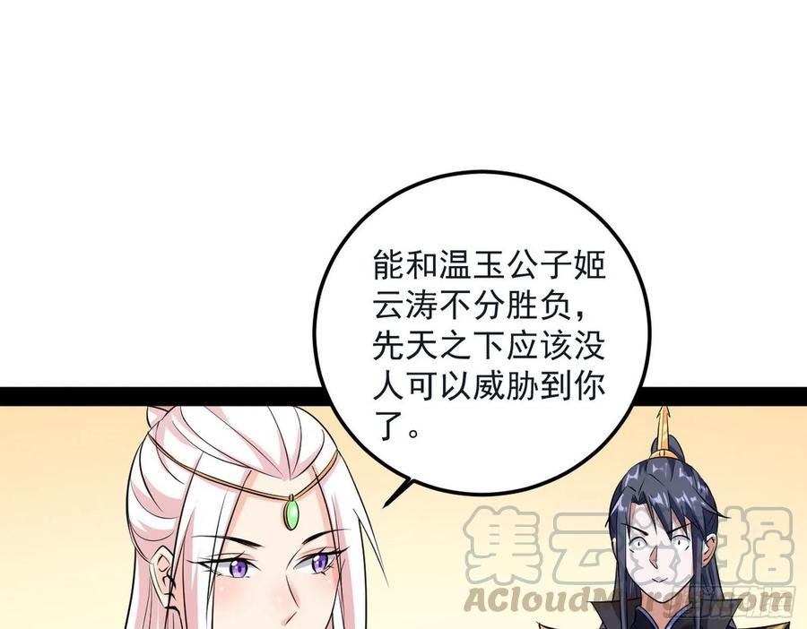I'm An Evil God Ch.92 p36