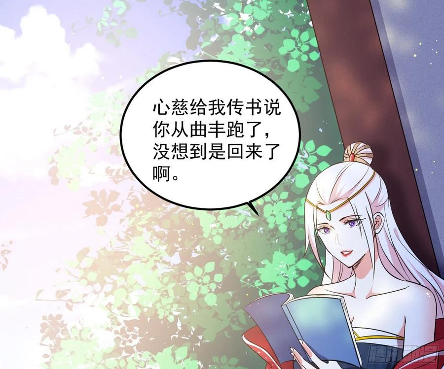 I'm An Evil God Ch.92 p5
