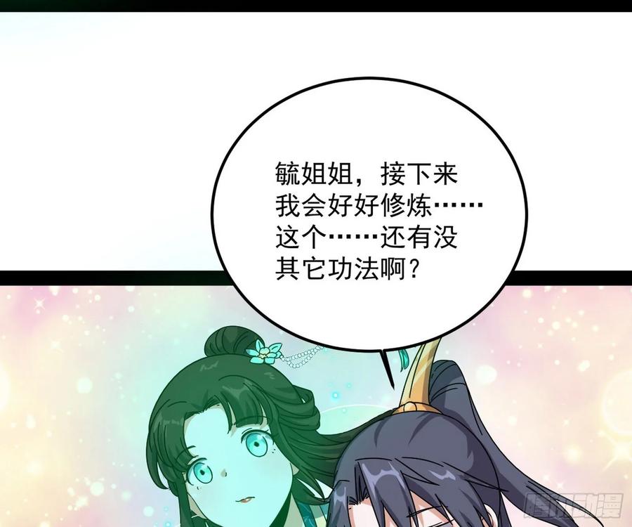 I'm An Evil God Ch.92 p52