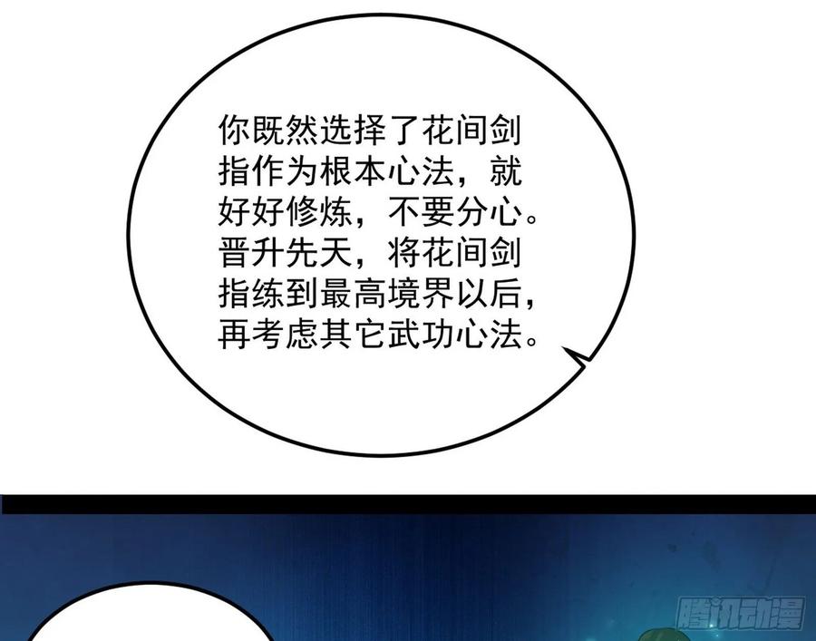 I'm An Evil God Ch.92 p62