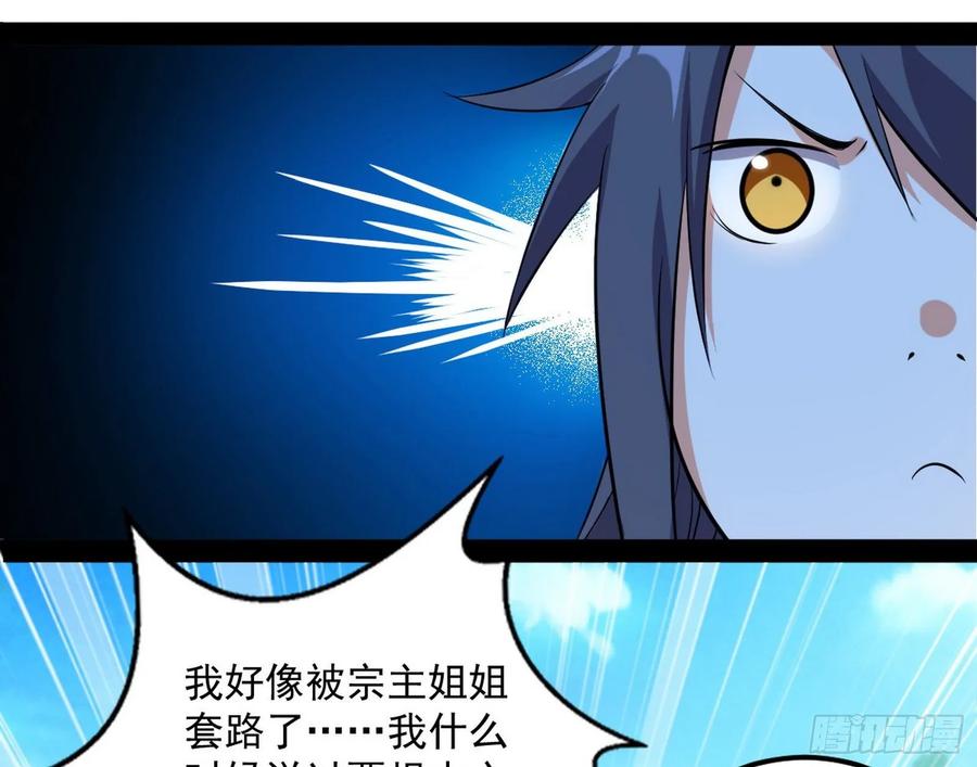 I'm An Evil God Ch.92 p68