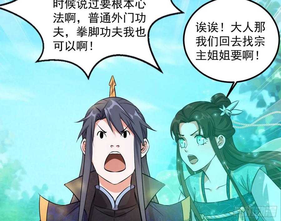 I'm An Evil God Ch.92 p69