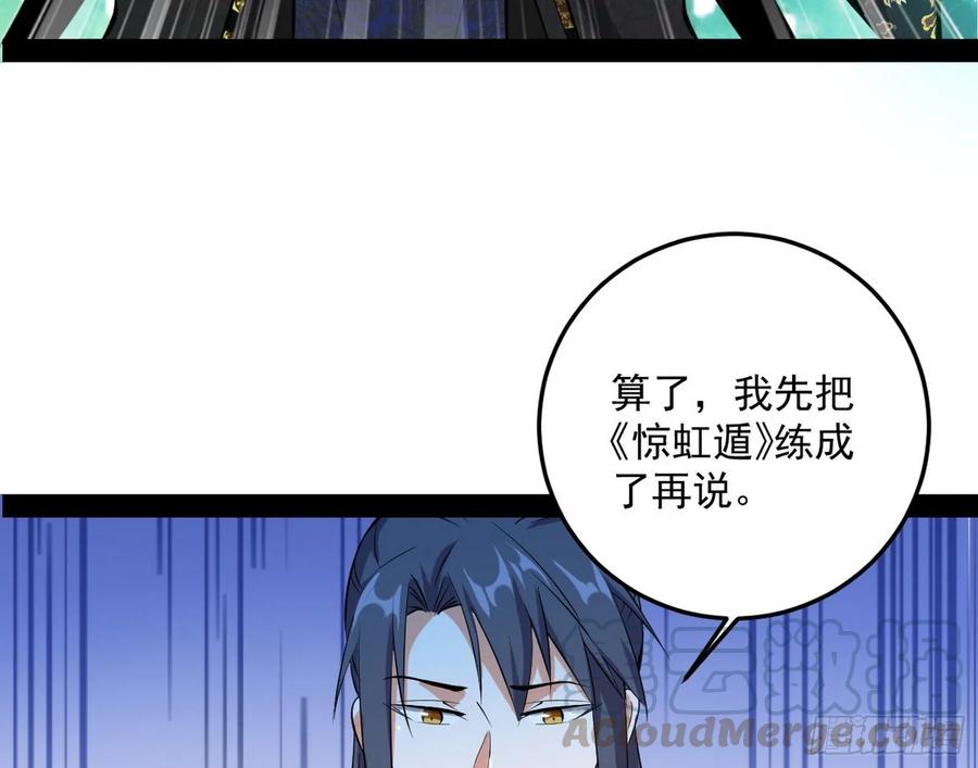 I'm An Evil God Ch.92 p71