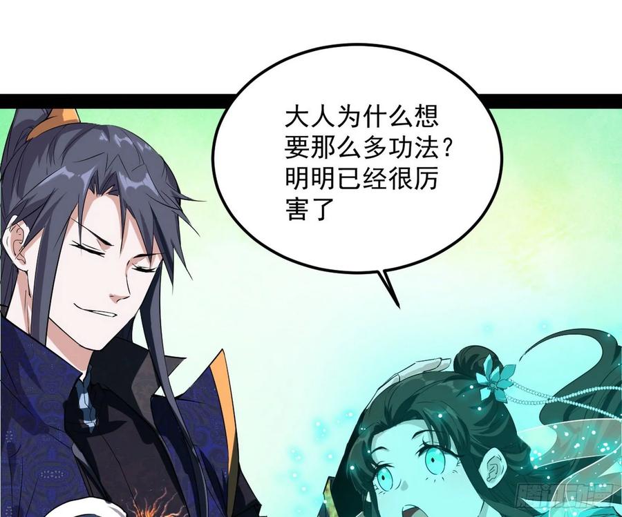 I'm An Evil God Ch.92 p73