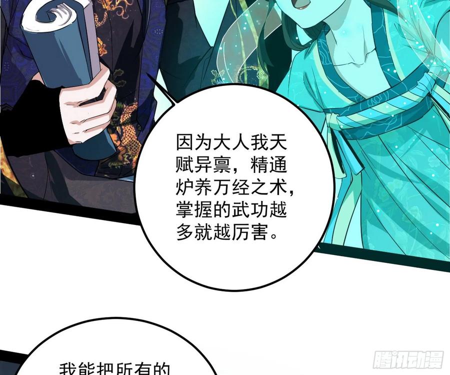 I'm An Evil God Ch.92 p74
