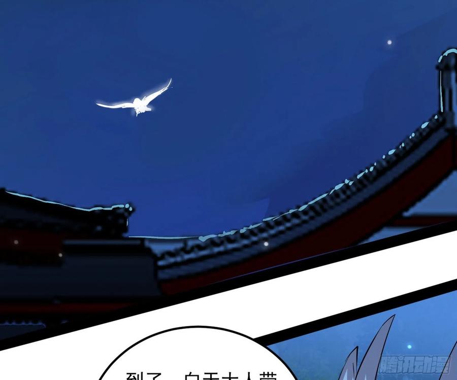 I'm An Evil God Ch.92 p79