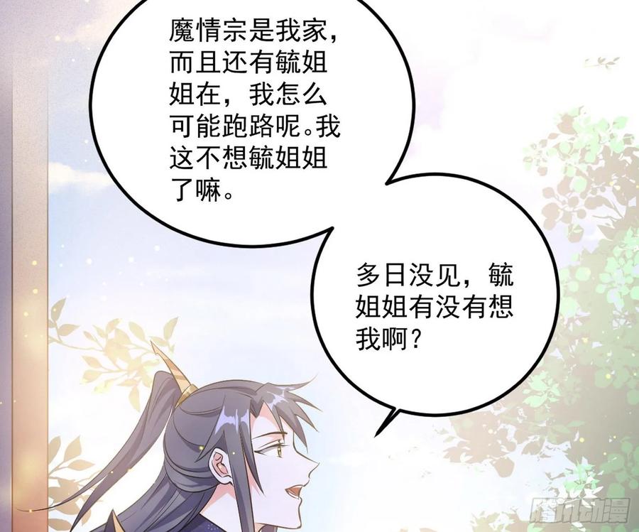 I'm An Evil God Ch.92 p8