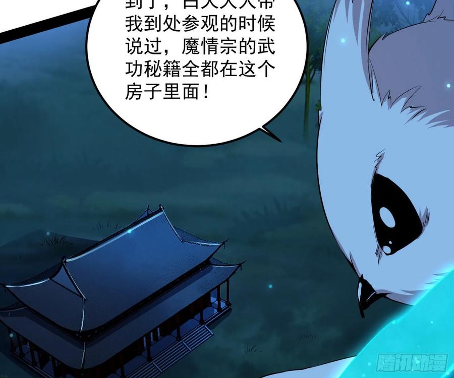 I'm An Evil God Ch.92 p80