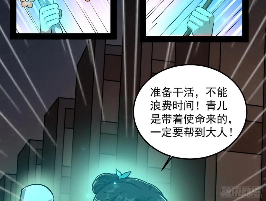 I'm An Evil God Ch.92 p94