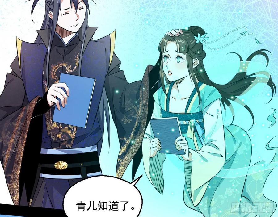 I'm An Evil God Ch.93 p10