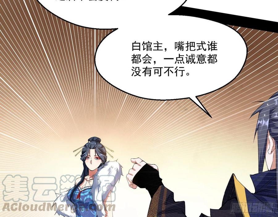 I'm An Evil God Ch.93 p101