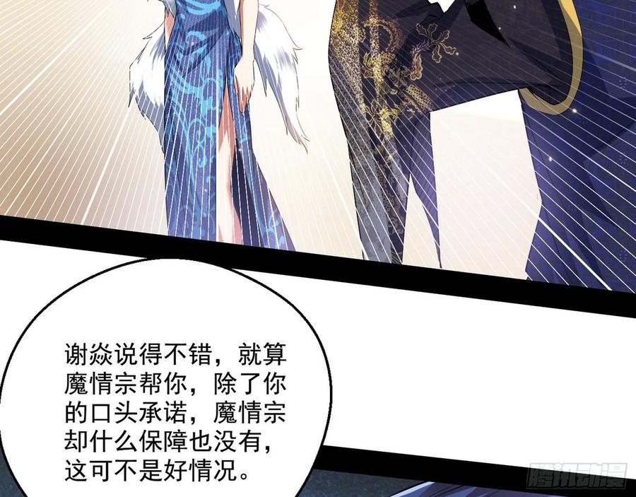 I'm An Evil God Ch.93 p102