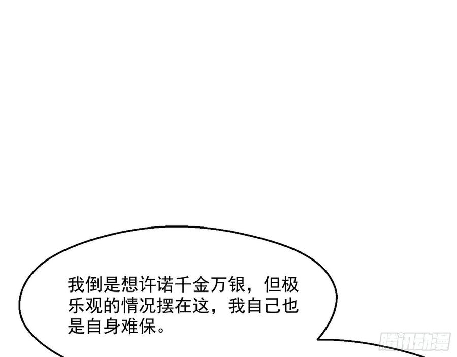 I'm An Evil God Ch.93 p105