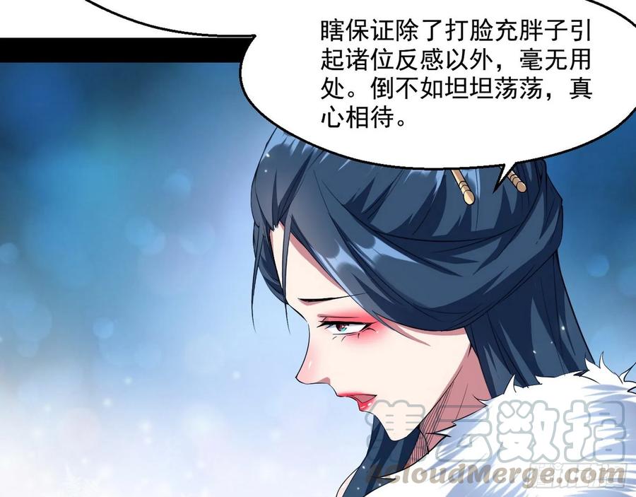 I'm An Evil God Ch.93 p106