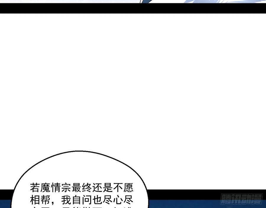I'm An Evil God Ch.93 p107
