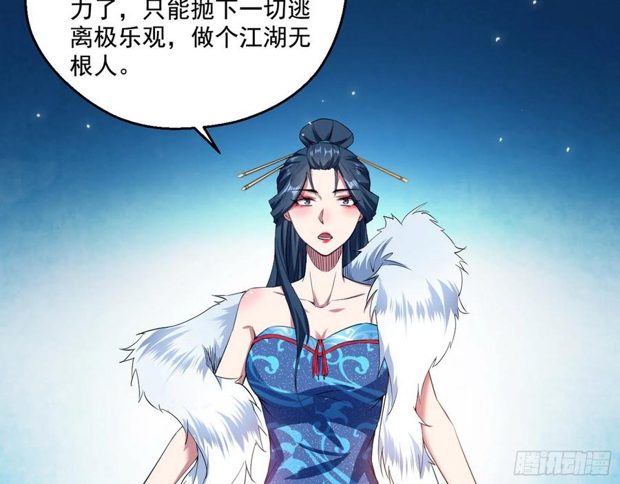 I'm An Evil God Ch.93 p108