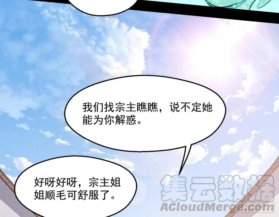 I'm An Evil God Ch.93 p11