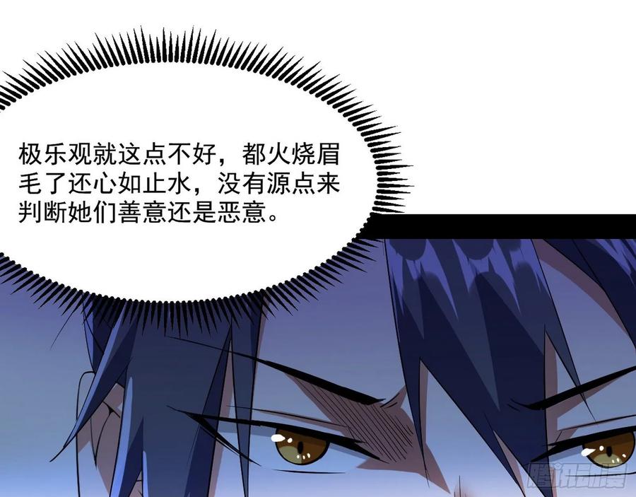 I'm An Evil God Ch.93 p110