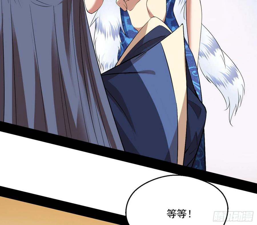 I'm An Evil God Ch.93 p122