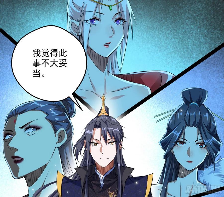 I'm An Evil God Ch.93 p124