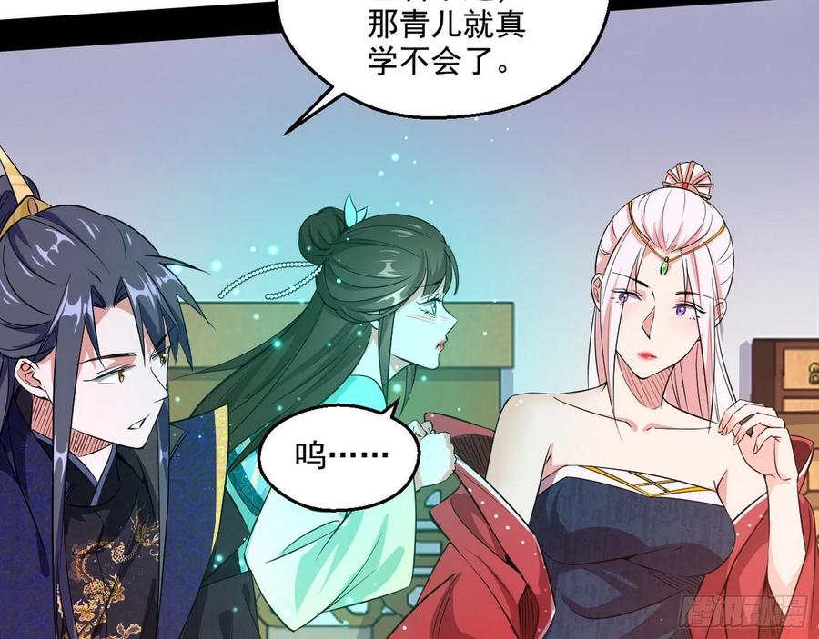 I'm An Evil God Ch.93 p18