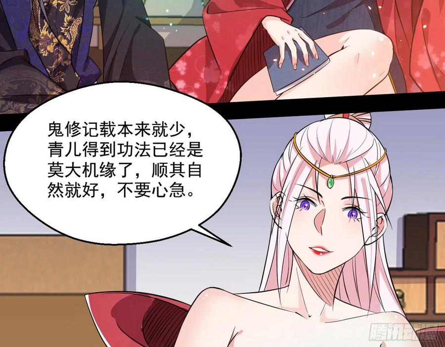 I'm An Evil God Ch.93 p19