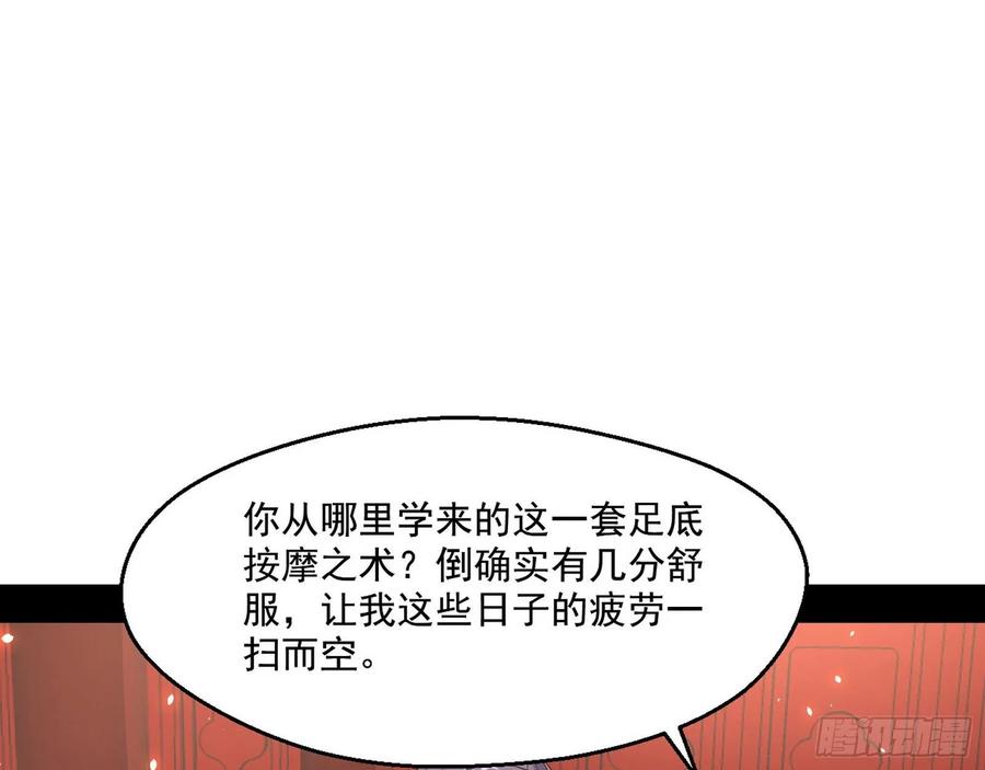 I'm An Evil God Ch.93 p23