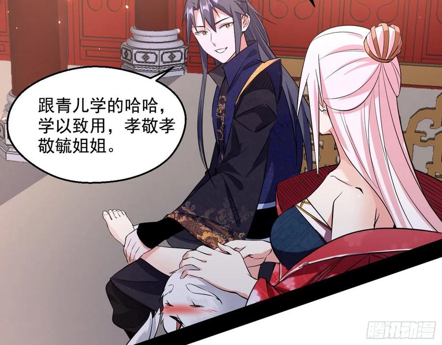 I'm An Evil God Ch.93 p24