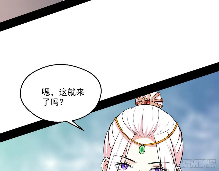 I'm An Evil God Ch.93 p25